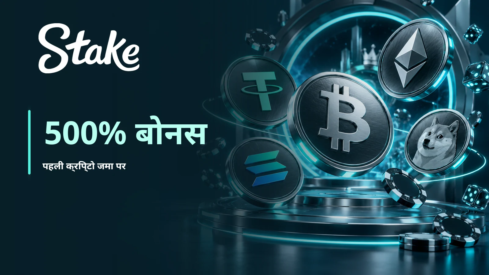 पहली क्रिप्टो जमा पर 500% बोनस